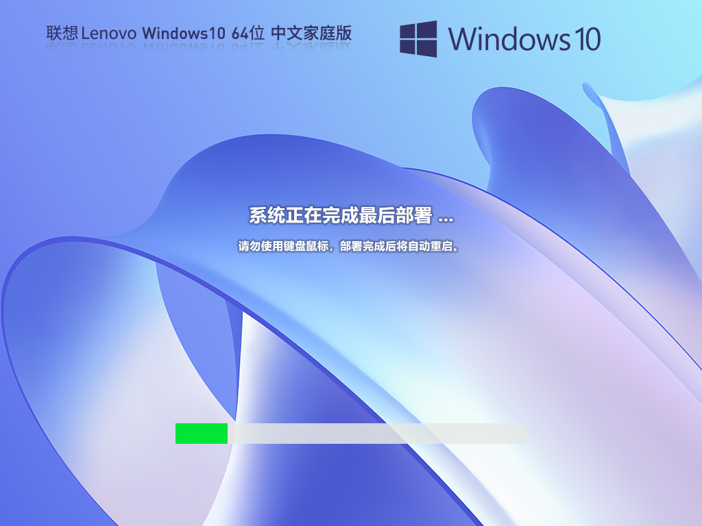 【联想通用】联想 Lenovo Windows10 64位 家庭中文版