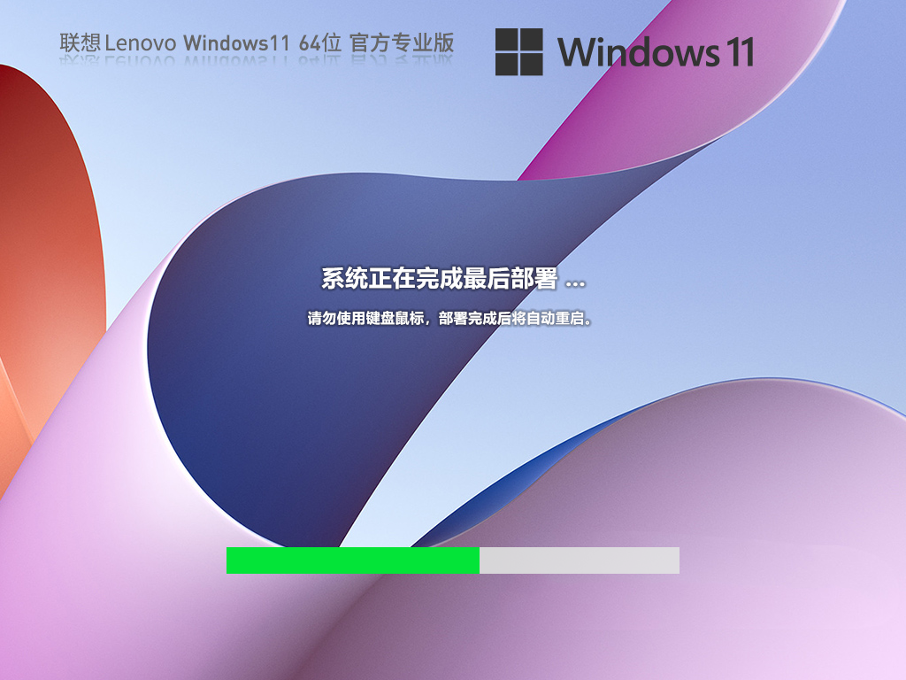 【联想通用】联想 Lenovo Windows11 23H2 64位 专业版