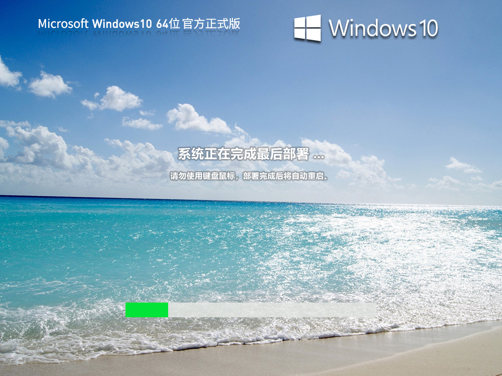 微软Win10 64位 专业版官方系统 V2023