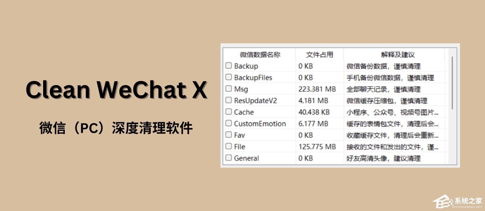 Clean WeChat X