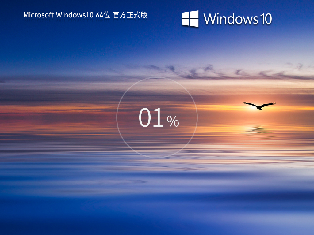 正式版Windows10专业版(22H2)64位系统