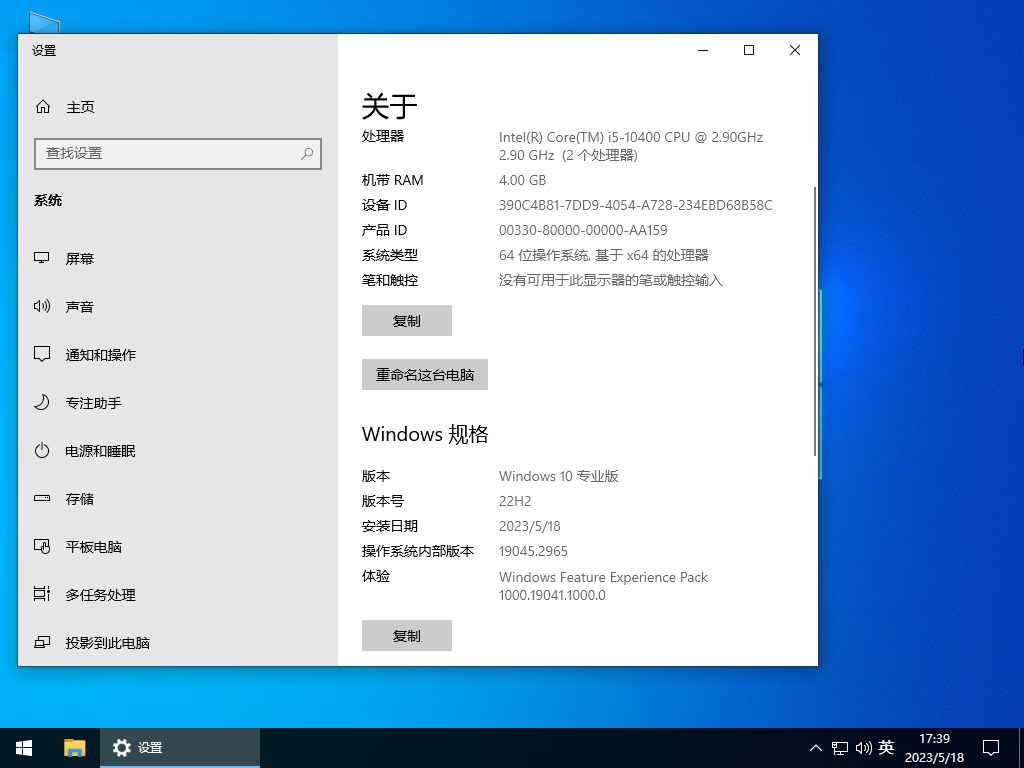 Windows10 64位 专业纯净版ISO