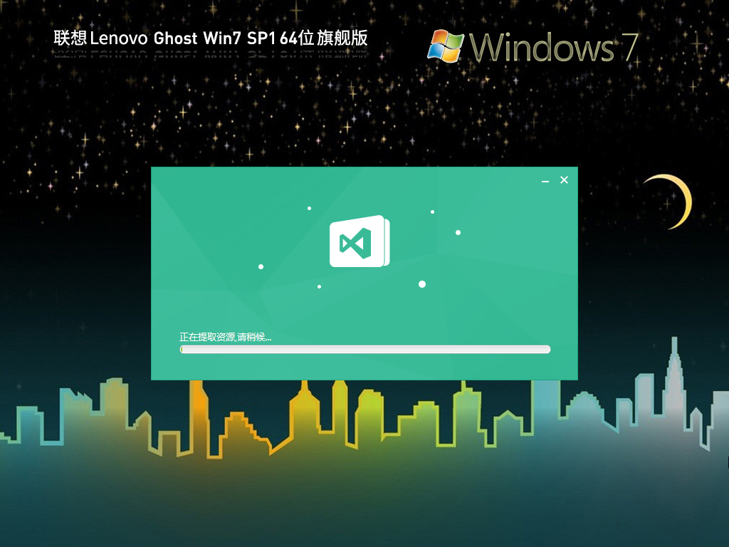 【联想通用】Lenovo 联想 Ghost Win7 SP1 64位 装机旗舰版