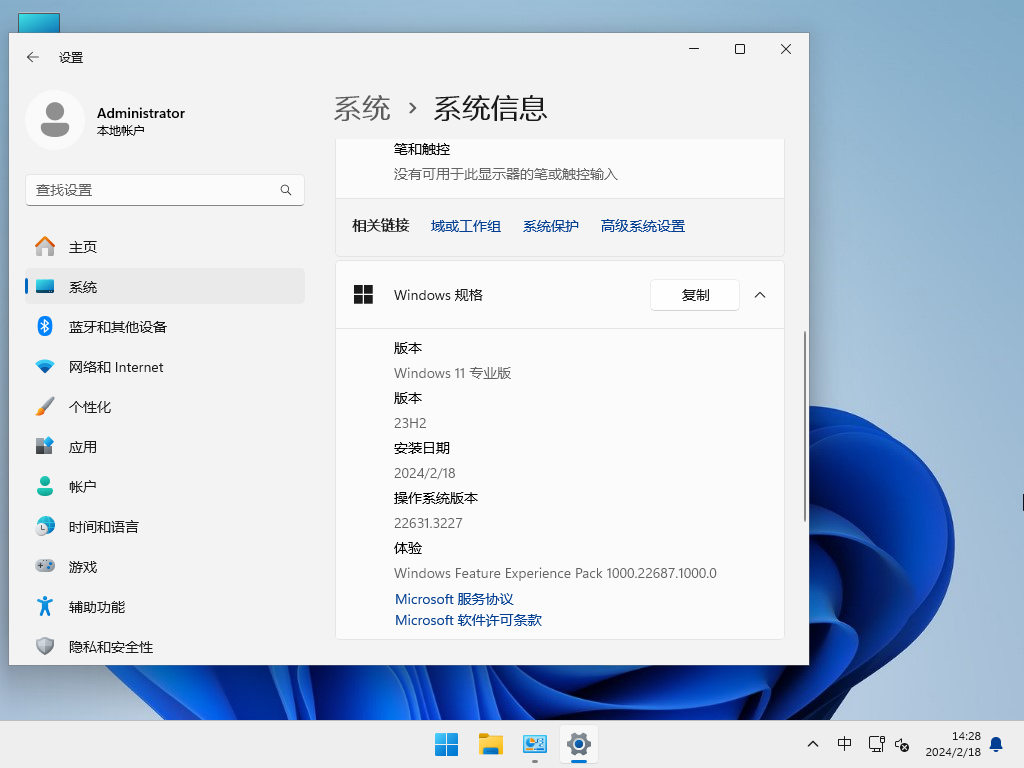 Windows11最新23H2优化版镜像文件