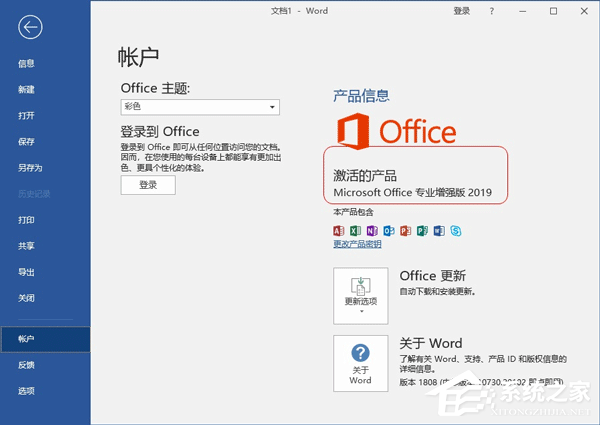 微软Office 2019 批量许可版2024年02月