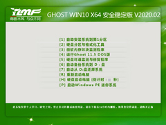 雨林木风 GHOST WIN10 X64 安全稳定版 V2020.02