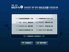 深度技术 GHOST XP SP3 优化正式版 V2020.04