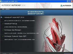 AutoCAD 2014怎么安装？AutoCAD2014安装及激活教程