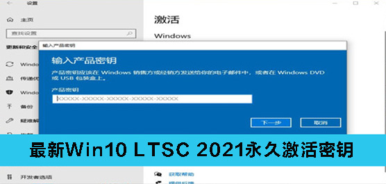Win10 LTSC 2021激活KEY 最新Win10