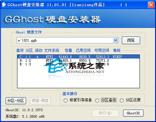 GGhost硬盘安装器 11.01.01 绿色版
