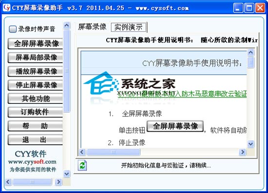 CYY屏幕录像助手 V3.7 绿色免费版