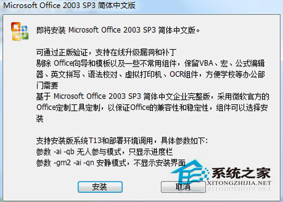 Office2003 SP3中文版