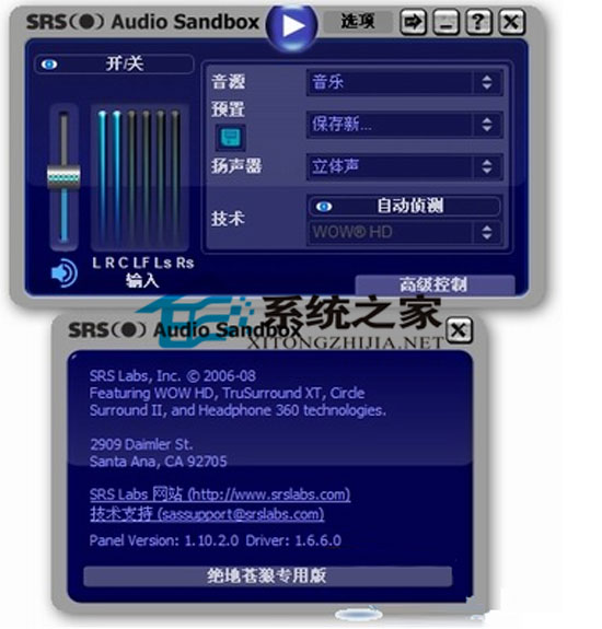 音效增强软件(SRS Audio Sandbox) 1.10.2.0汉化版