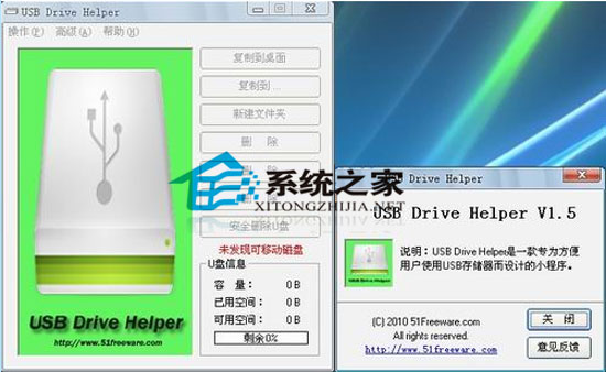 U盘格式化工具(USB Drive Helper) v1.5绿色免费版
