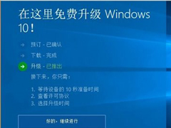 微软向Win7/Win8.1用户推送Win10升级补丁
