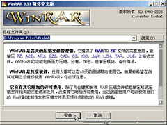WinRAR怎么安装软件？