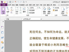 福昕PDF编辑器如何将PDF转换成PPT格式？
