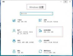 Win10中文输入法不展示文字怎么办 Win10中文输入法不显示文字如何修复