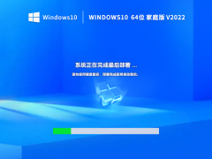 教你怎么安装Windows10家庭版？