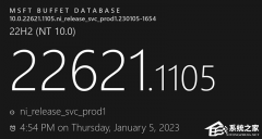 微软Win11 KB5022303(22621.1105)一月累积更新补丁发布！（附完整更新日志）