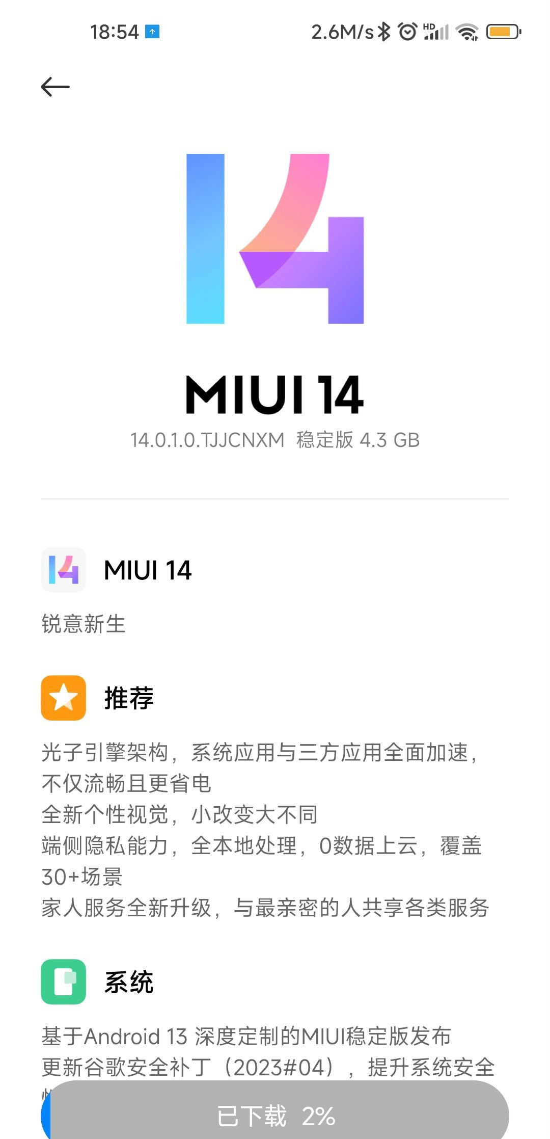小米 10 至尊纪念版手机开始推送 MIUI 14 稳定版