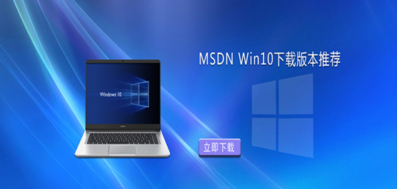 MSDN Win10下载版本推荐