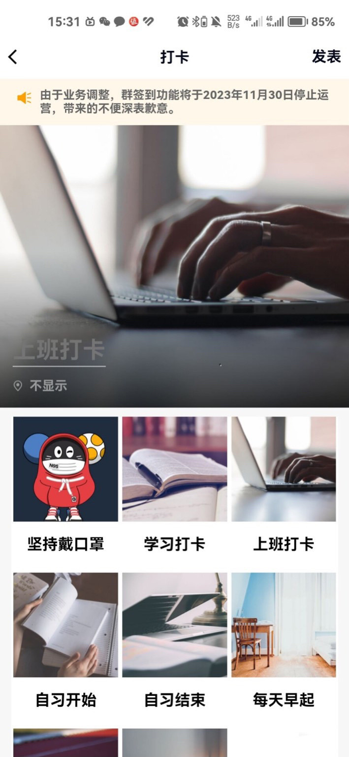 腾讯 QQ 群签到功能将于 11 月 30 日停止运营