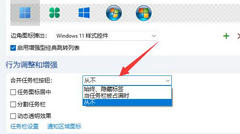Windows11 23H2任务栏不合并的两种设置方法