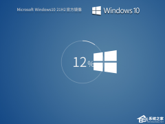 Windows10 21H2正式版镜像下载地址