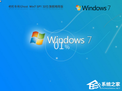 老电脑装Win7哪个版本-适合老电脑的Win7系统版本推荐