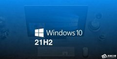 Win10 21H2怎么升级到22H2-Windows10升级22H2版本的方法